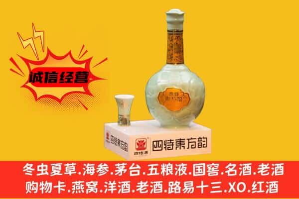 攀枝花米易县上门回收四特酒价格