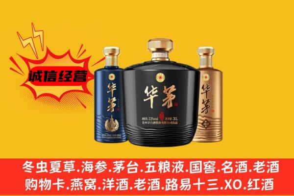 攀枝花米易县上门回收华茅价格