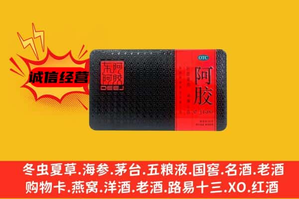 攀枝花米易县回收阿胶