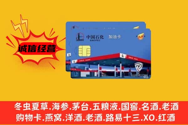 攀枝花米易县回收加油卡