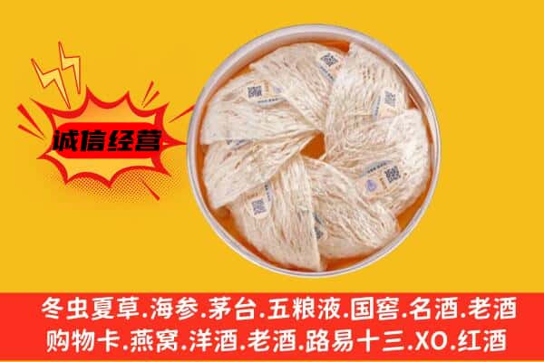 攀枝花米易县回收燕窝