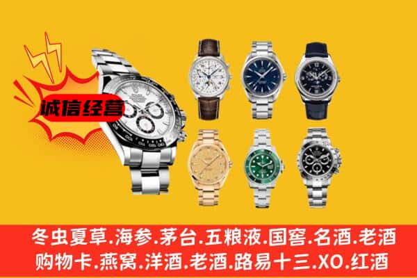 攀枝花米易县回收名表