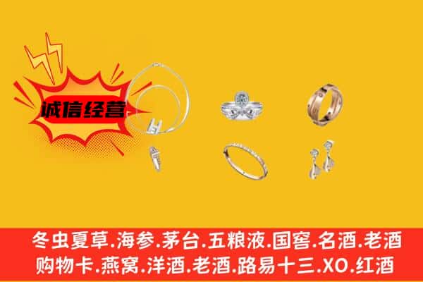 攀枝花米易县回收首饰