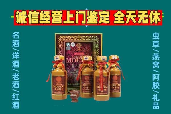 攀枝花米易县回收茅台酒瓶